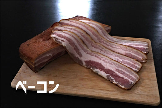 燻製レシピ | ベーコン