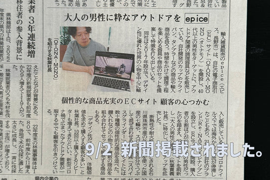 9月2日新聞に掲載されました
