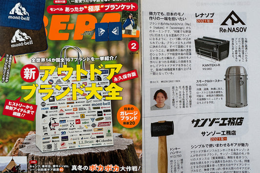 BE-PAL 2月号で紹介いただきました。
