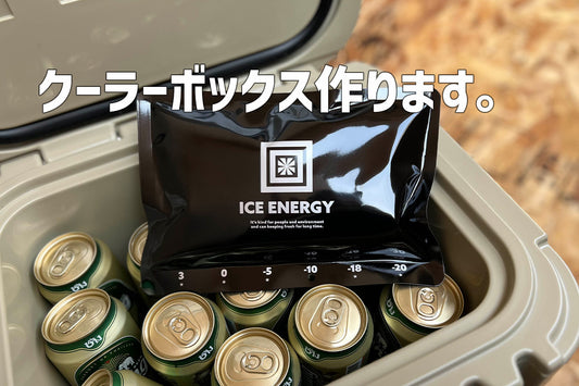 ハードとソフトの中間のクーラーボックス作ります