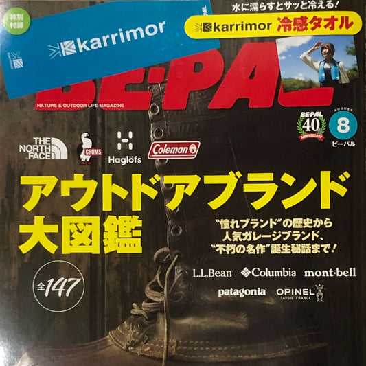 BE-PAL 8月号に掲載いただきました