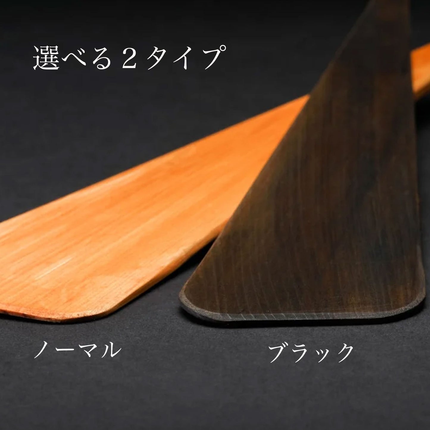 拭漆(ふきうるし) 万能料理ベラ | 一度手にしたら手放せない使いやすさ - OTONA-MONO