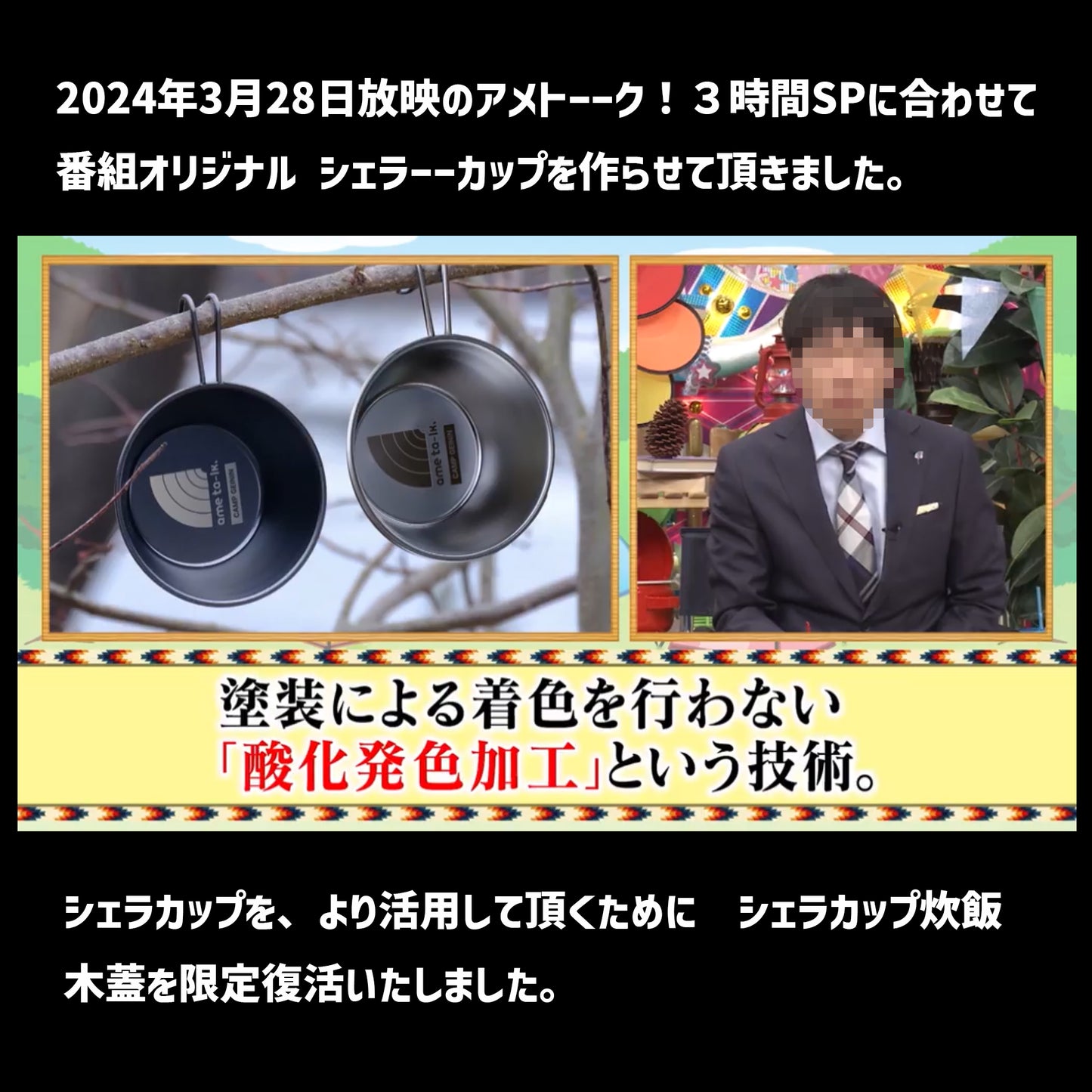 Re:NASOV(レナソブ)シェラカップ用 木蓋 | アメトーーク!コラボ限定 | - OTONA-MONO