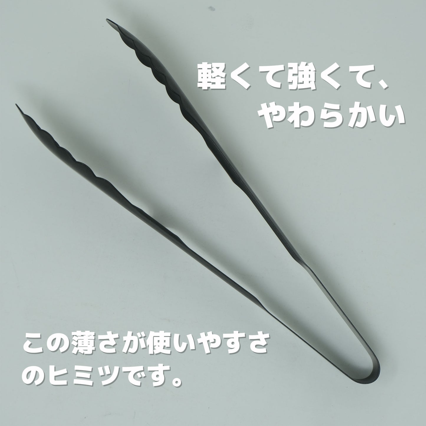 【送料無料】Re:NASOV(レナソブ) 漆黒の24トング|新素材 ステンレス|黒酸化発色加工|食洗機対応|燕三条製 - OTONA-MONO