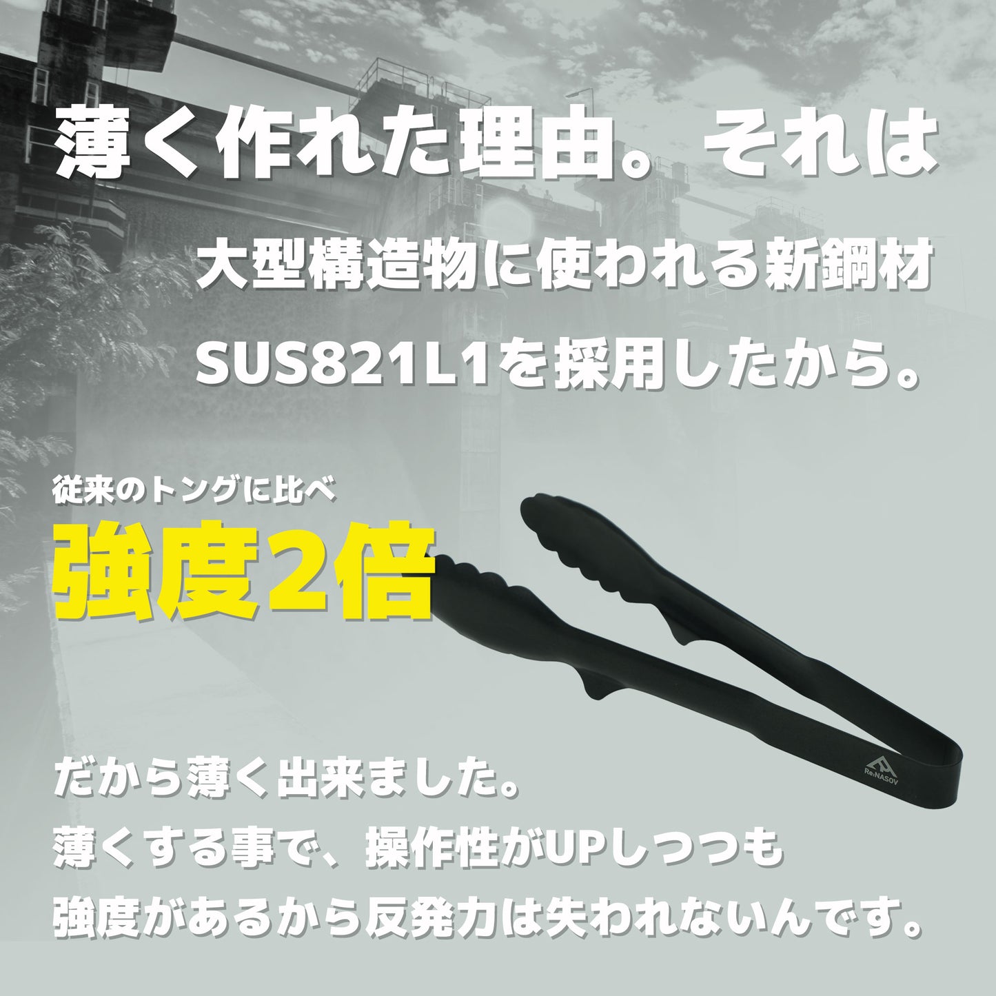 【送料無料】Re:NASOV(レナソブ) 漆黒の24トング|新素材 ステンレス|黒酸化発色加工|食洗機対応|燕三条製 - OTONA-MONO