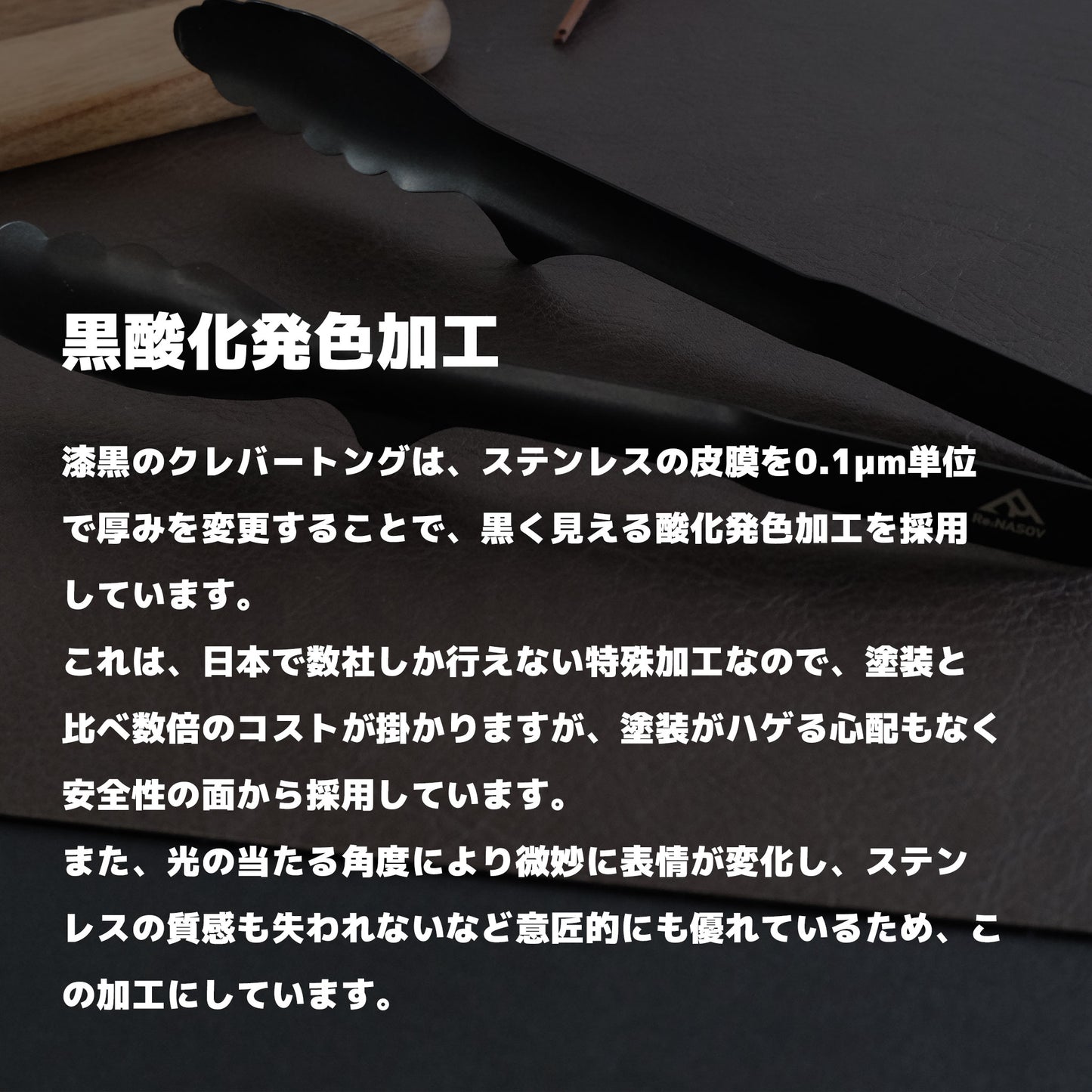 【送料無料】Re:NASOV(レナソブ) 漆黒の24トング|新素材 ステンレス|黒酸化発色加工|食洗機対応|燕三条製 - OTONA-MONO