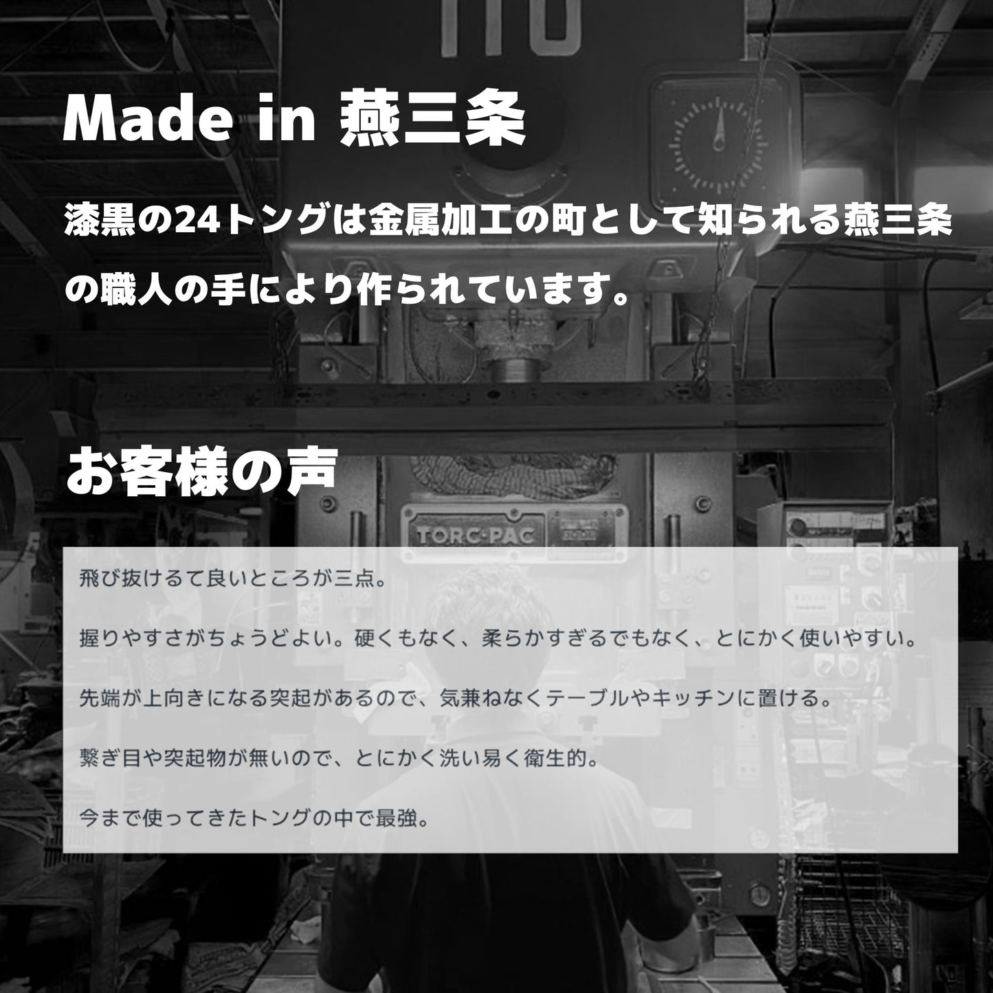 【送料無料】Re:NASOV(レナソブ) 漆黒の24トング|新素材 ステンレス|黒酸化発色加工|食洗機対応|燕三条製 - OTONA-MONO
