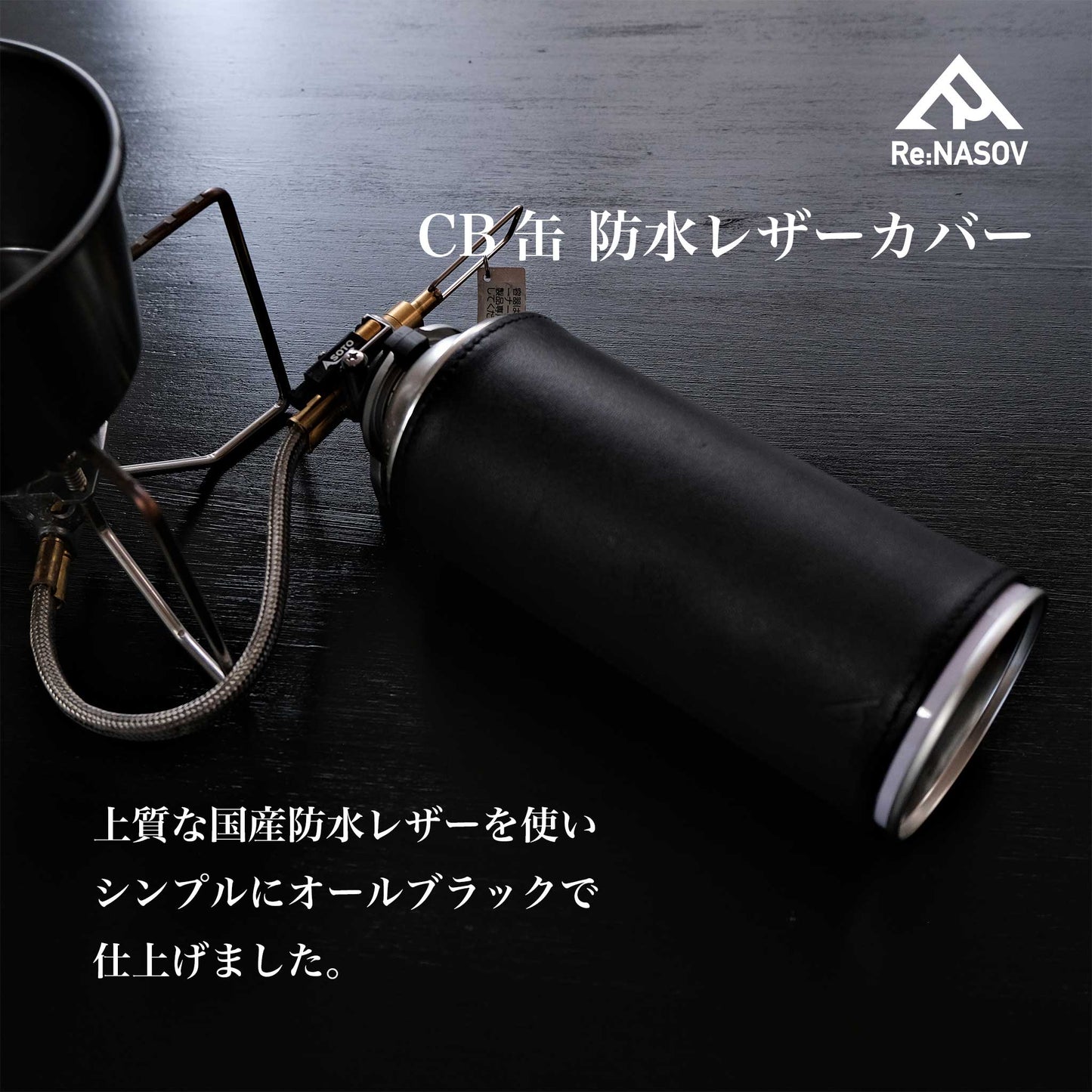 Re:NASOV(レナソブ)CB缶用 防水レザーカバー - OTONA-MONO