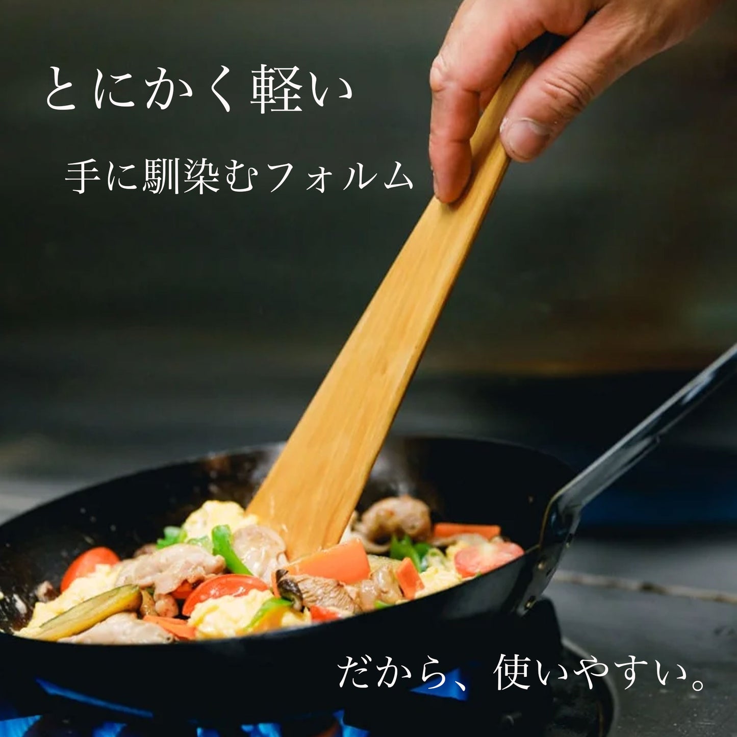 拭漆(ふきうるし) 万能料理ベラ | 一度手にしたら手放せない使いやすさ - OTONA-MONO