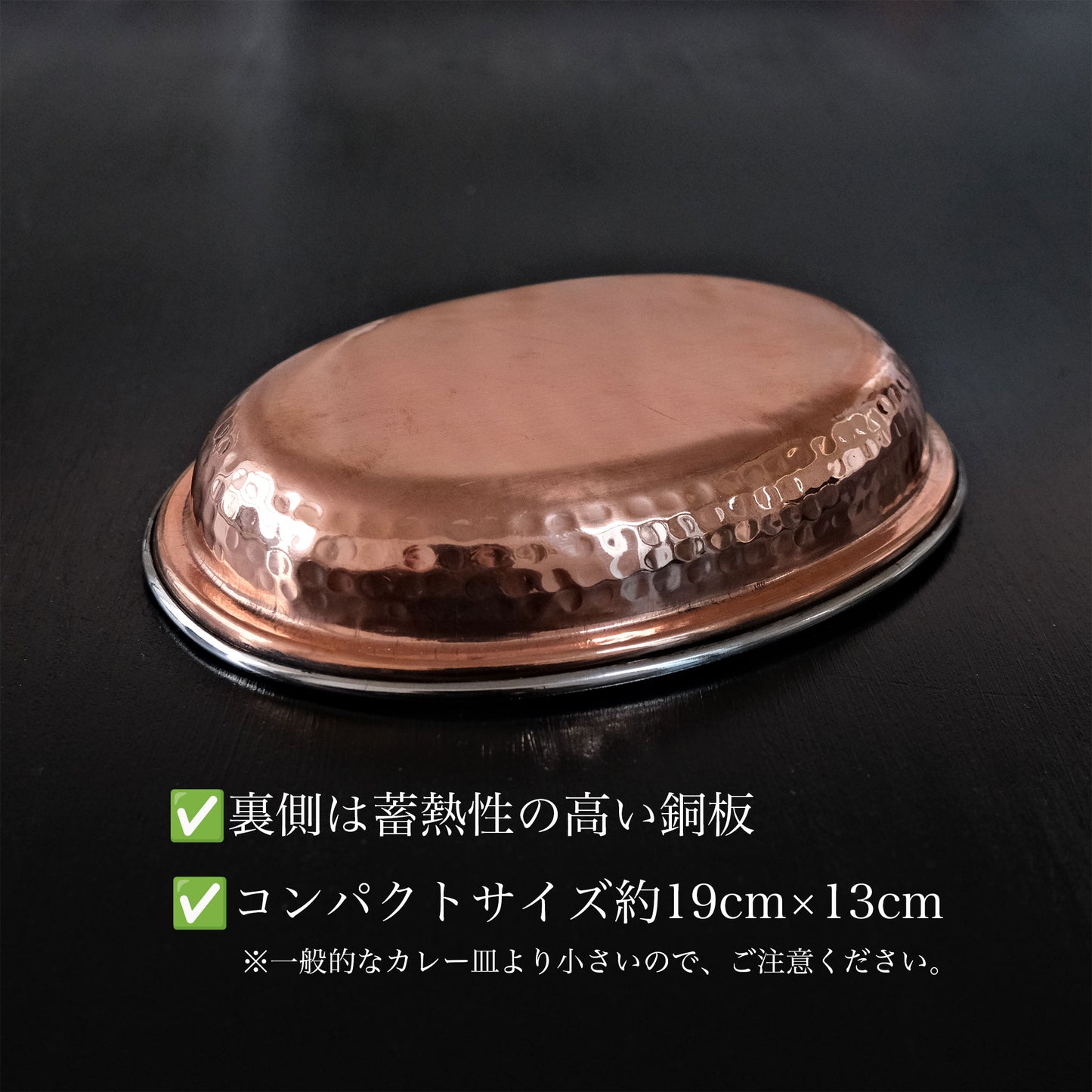 ステンレスと銅の二層式で冷めにくい オーバルプレート|インド製| - OTONA-MONO