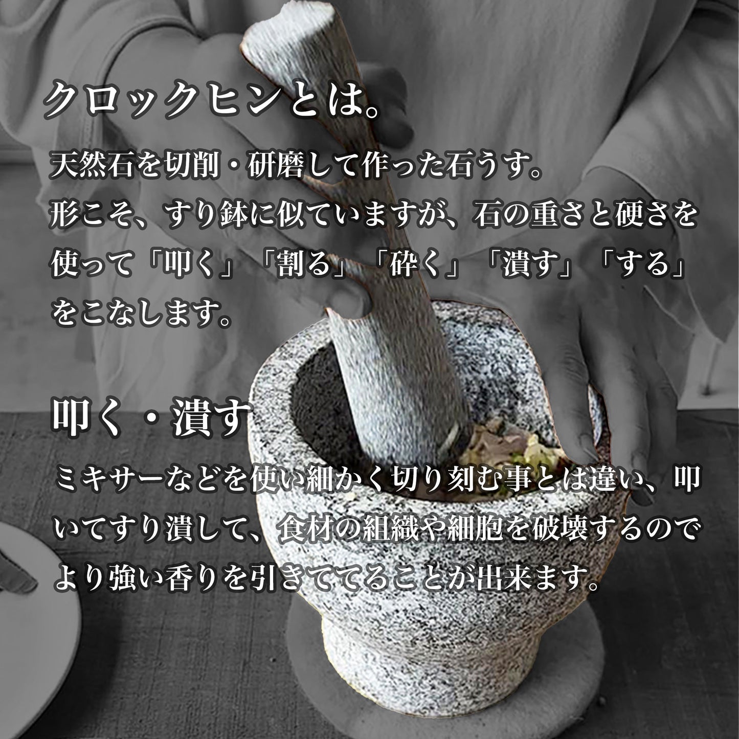 食材の香りや粘りを引き出す クロックヒン<Krok Hin> |タイの石臼|スパイスから肉・魚・野菜まで - OTONA-MONO