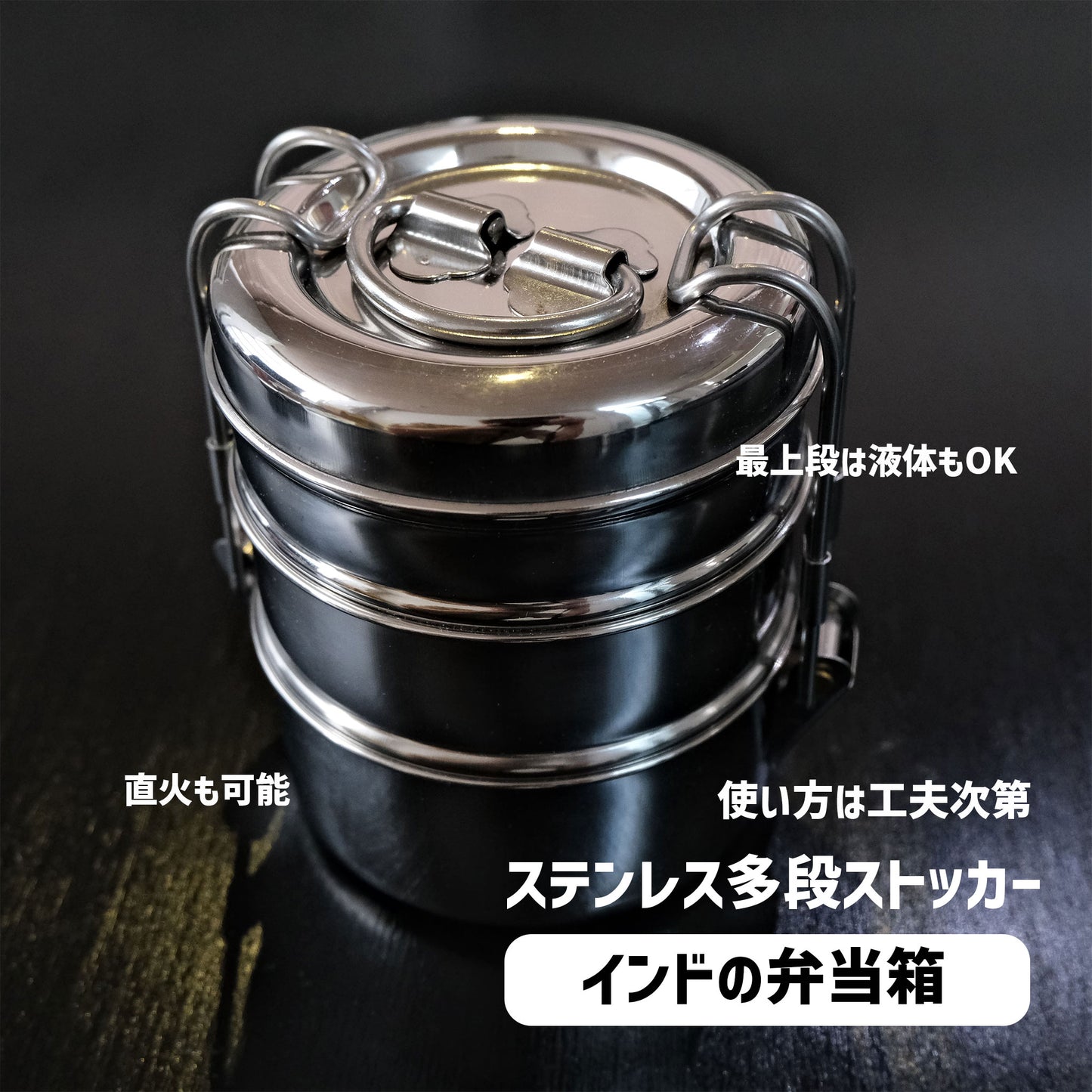 ステンレス多段ストッカー | インドの弁当箱 | - OTONA-MONO