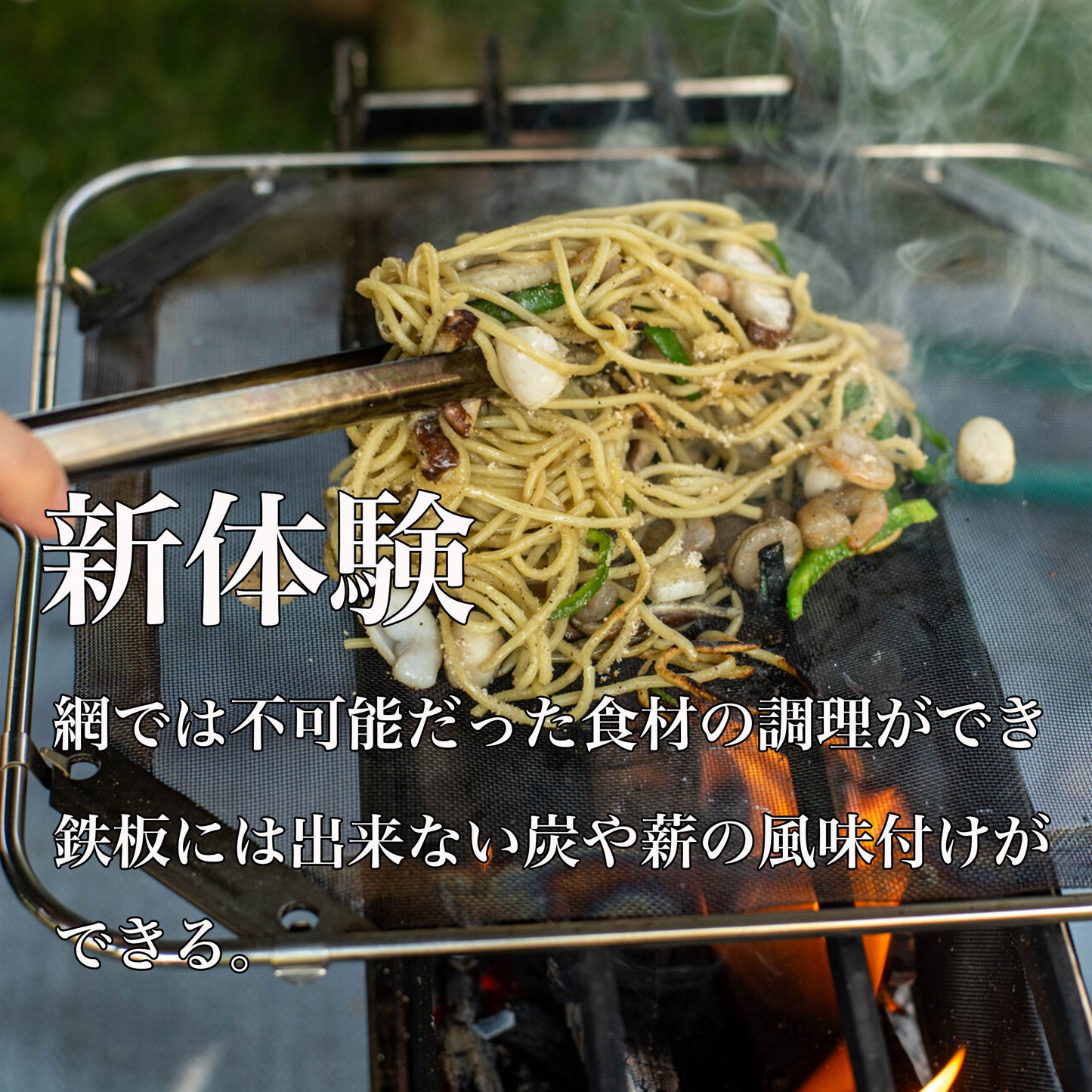 直火・炭火調理の可能性が広がるメッシュ式フライパン|メッシュパン| - OTONA-MONO