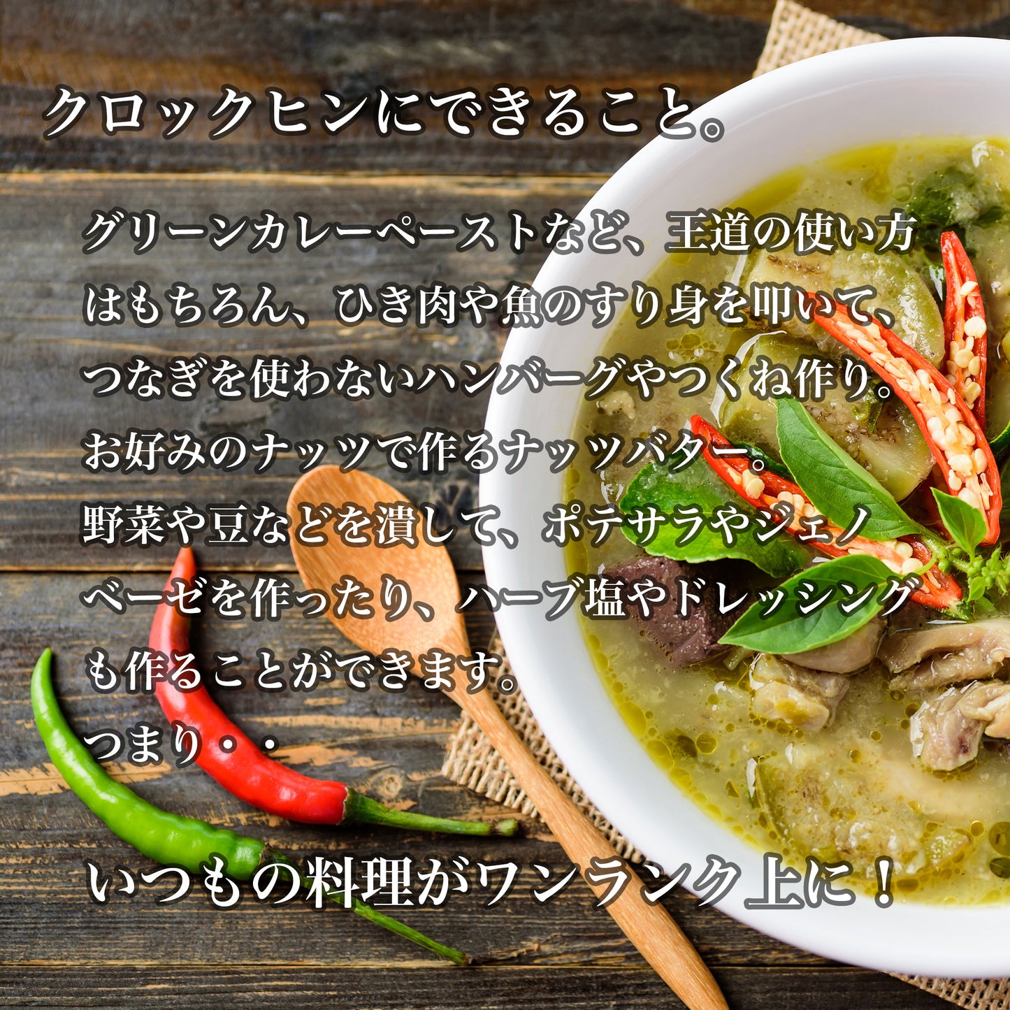 食材の香りや粘りを引き出す クロックヒン<Krok Hin> |タイの石臼|スパイスから肉・魚・野菜まで - OTONA-MONO