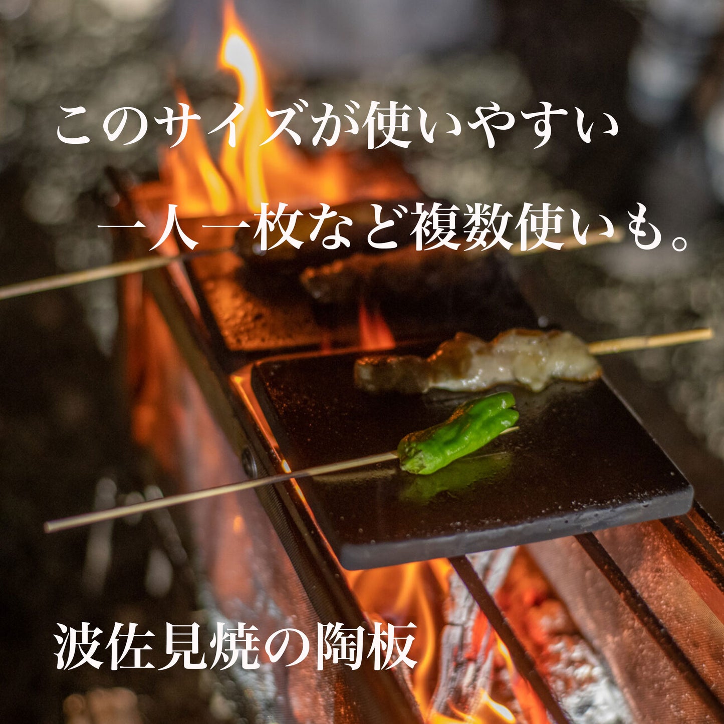 アウトドアで陶板焼き|小さいから使いやすい|ローストウバン - OTONA-MONO