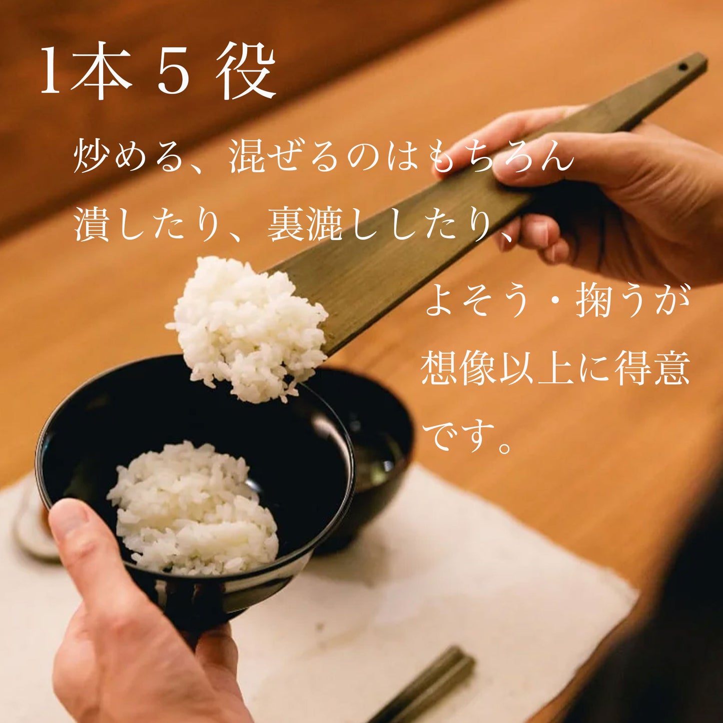 拭漆(ふきうるし) 万能料理ベラ | 一度手にしたら手放せない使いやすさ - OTONA-MONO