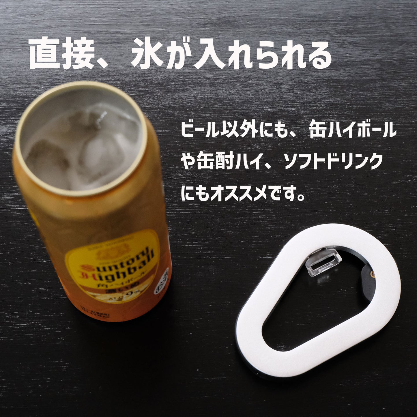 缶オープナー DAVI 泡なし 香りが違う 高炭酸ビールをジョッキスタイルで - OTONA-MONO