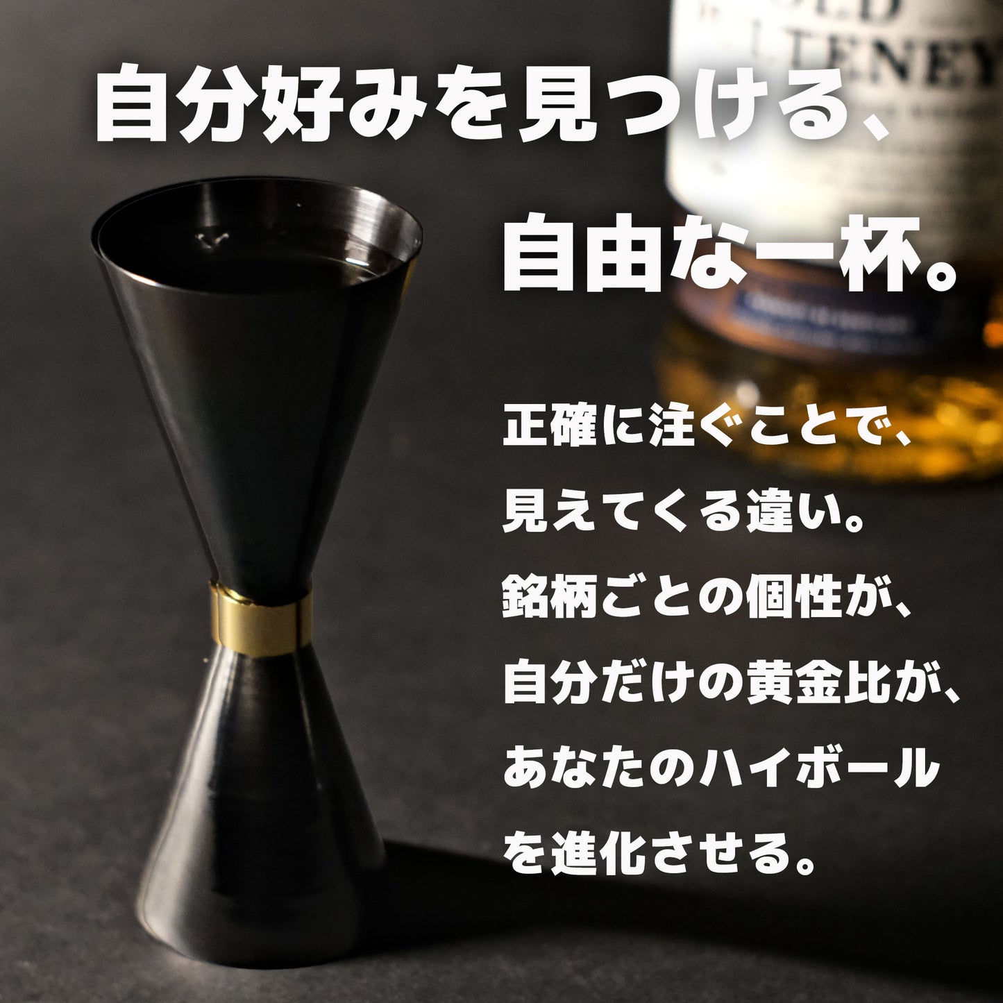 CRAFTAGE ハイボールタンブラー&メジャーカップセット|自宅で味わう本格バー体験|日本製|ギフト仕様 - OTONA-MONO