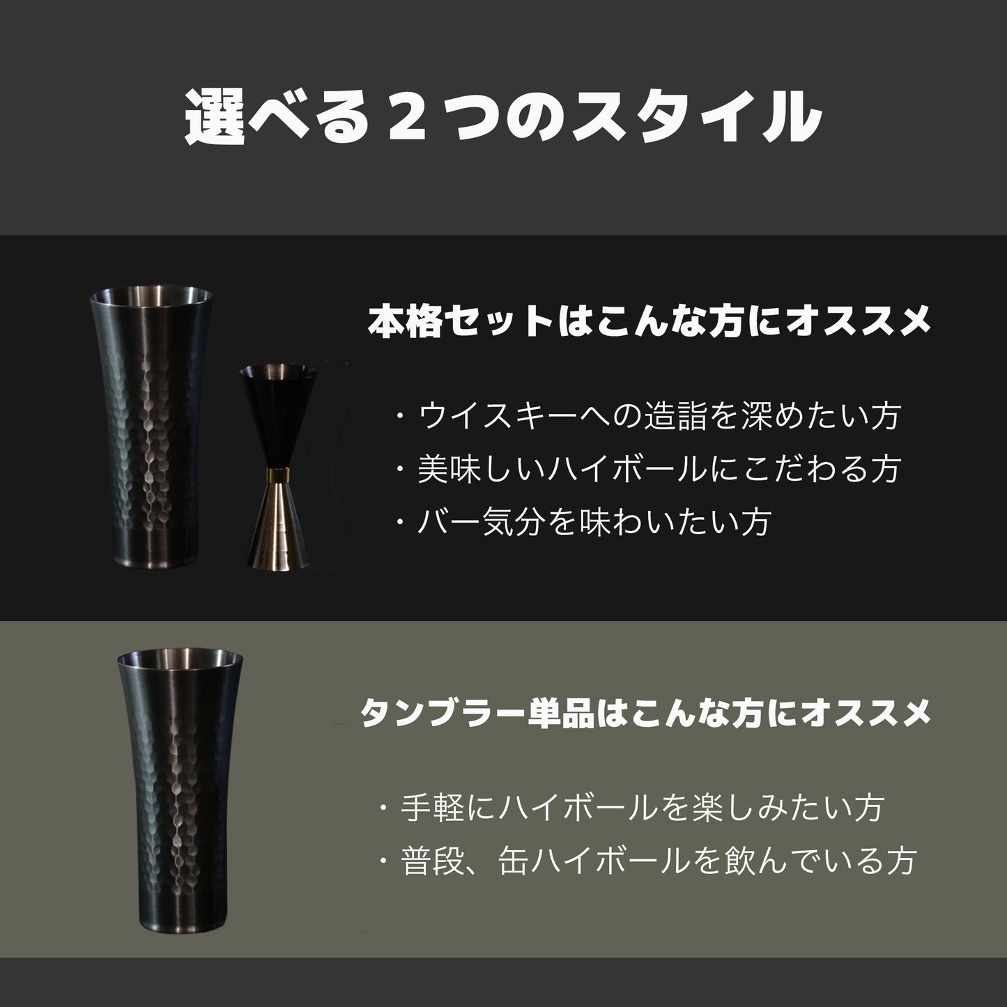 CRAFTAGE ハイボールタンブラー&メジャーカップセット|自宅で味わう本格バー体験|日本製|ギフト仕様 - OTONA-MONO