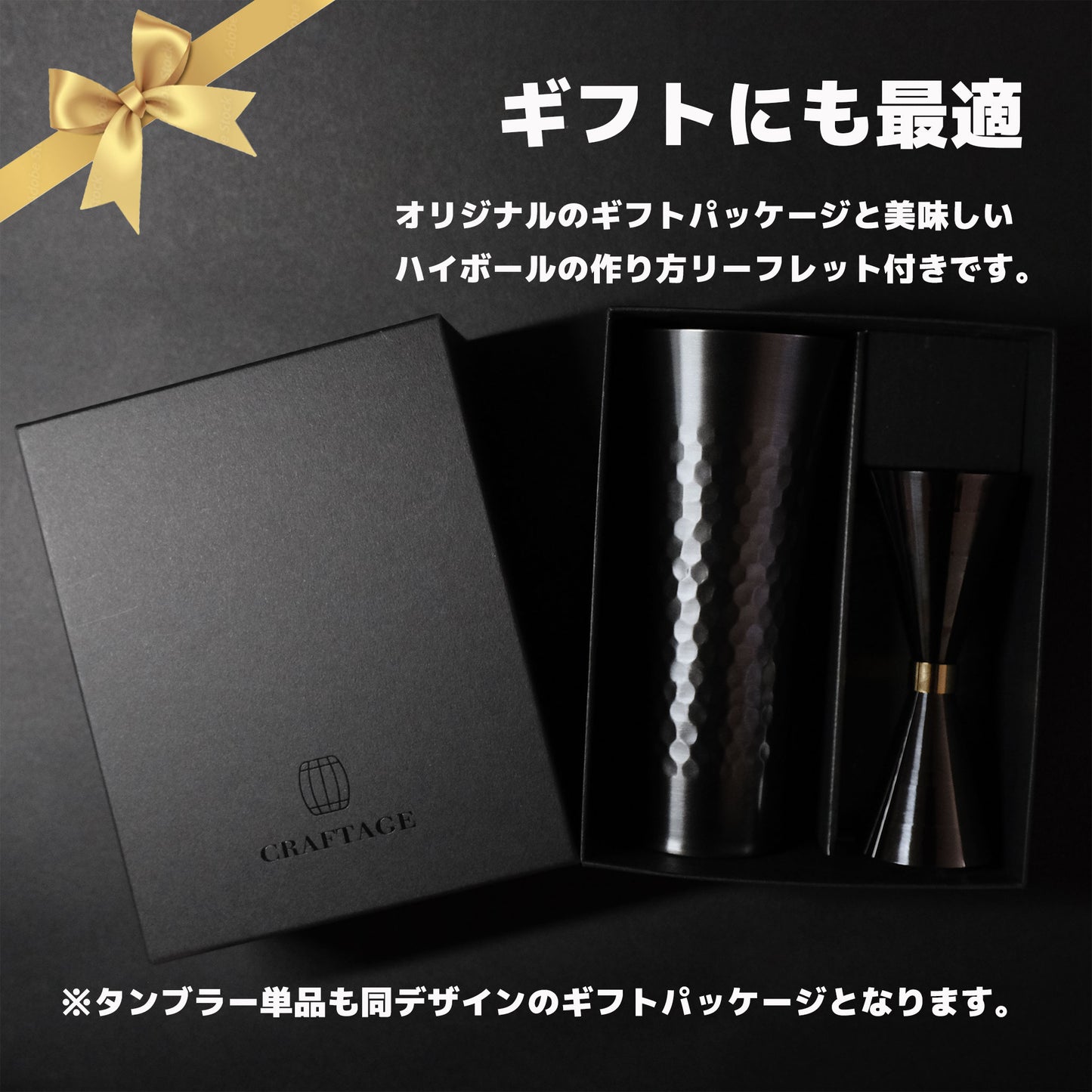 CRAFTAGE ハイボールタンブラー&メジャーカップセット|自宅で味わう本格バー体験|日本製|ギフト仕様 - OTONA-MONO