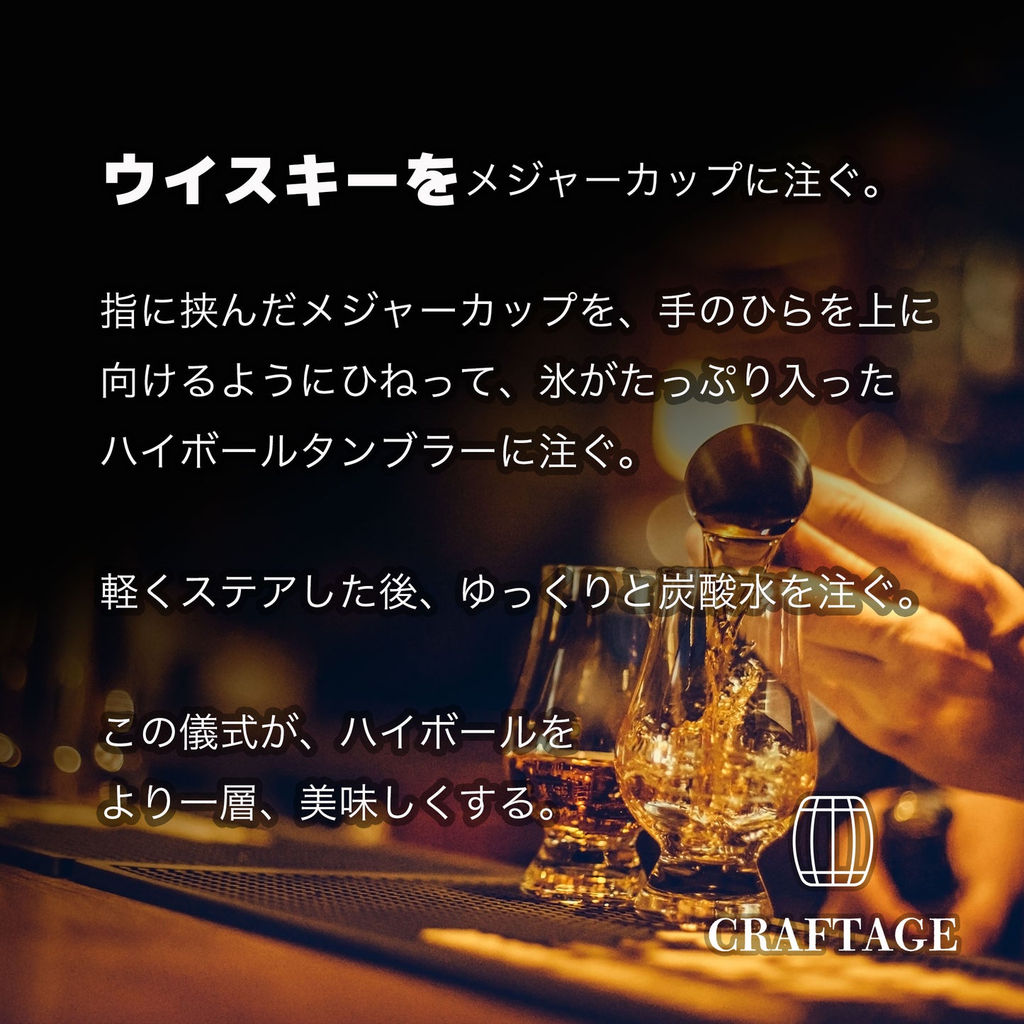 CRAFTAGE ハイボールタンブラー&メジャーカップセット|自宅で味わう本格バー体験|日本製|ギフト仕様 - OTONA-MONO