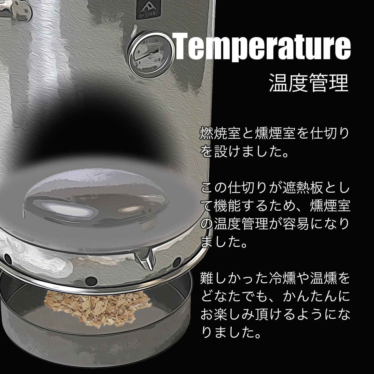 本格燻製器 Smoke & Roaster IVERO(イブロ)| 冷燻・温燻・熱燻・ロースト・石焼 | - OTONA-MONO