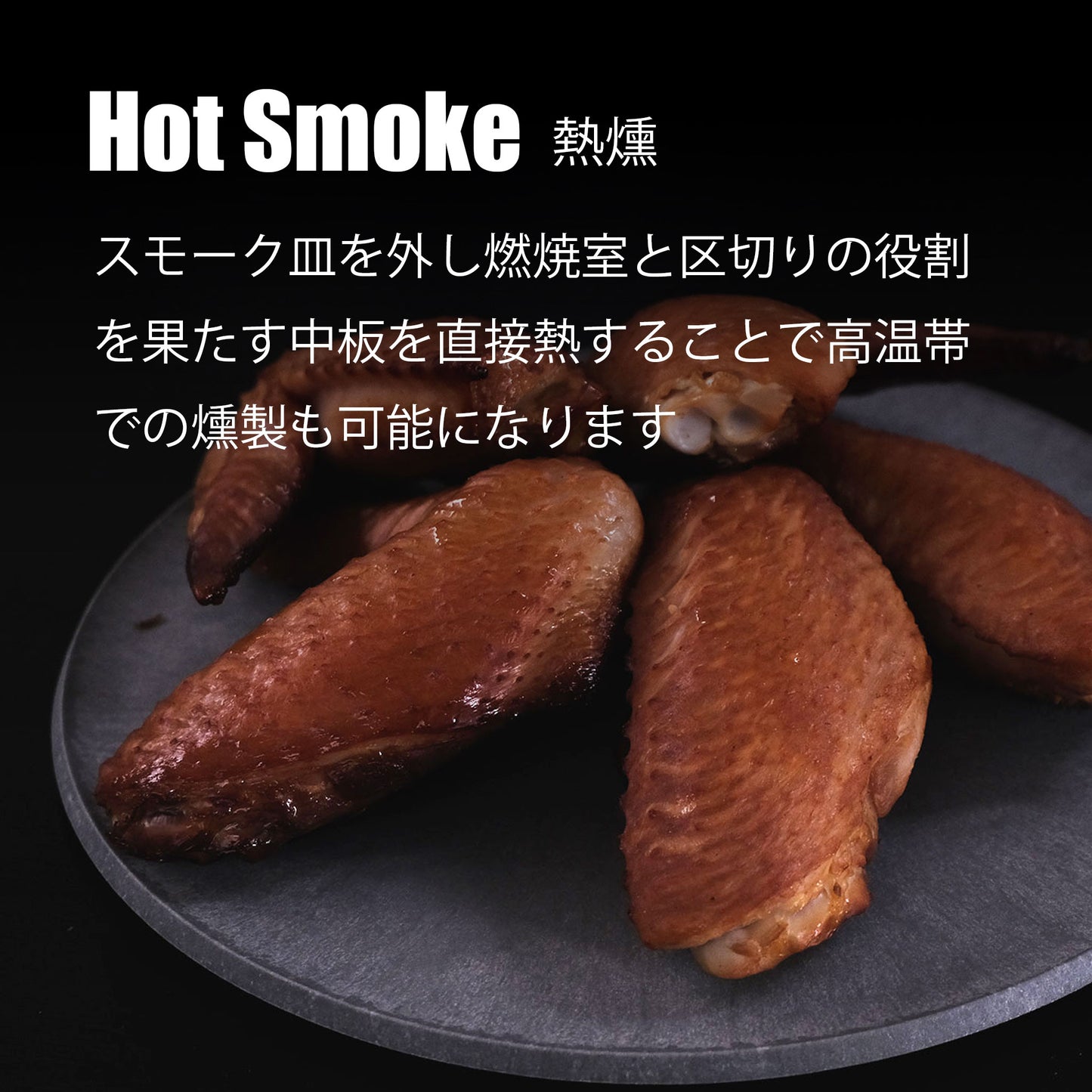 本格燻製器 Smoke & Roaster IVERO(イブロ)| 冷燻・温燻・熱燻・ロースト・石焼 | - OTONA-MONO