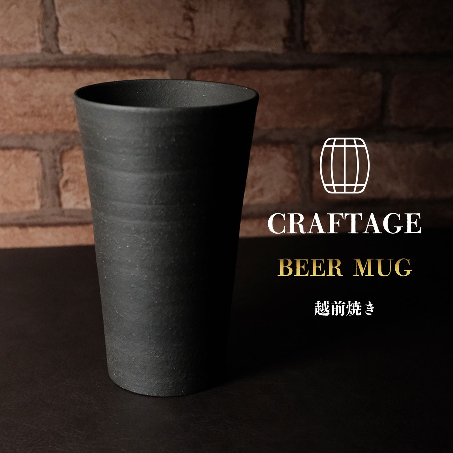 CRAFTAGE ビアマグ 500ml 越前焼き|クリーミー泡|パイントマグ - OTONA-MONO