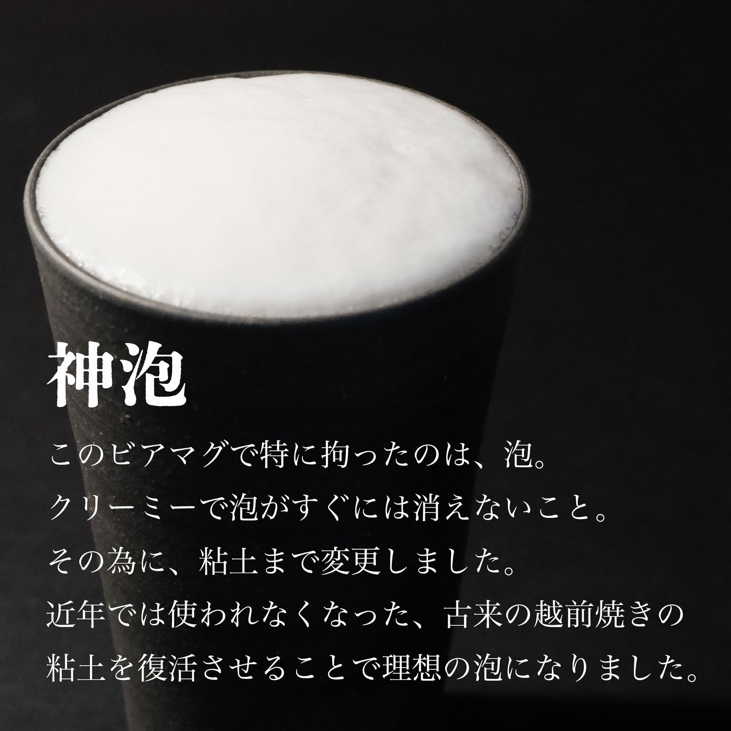 CRAFTAGE ビアマグ 500ml 越前焼き|クリーミー泡|パイントマグ - OTONA-MONO