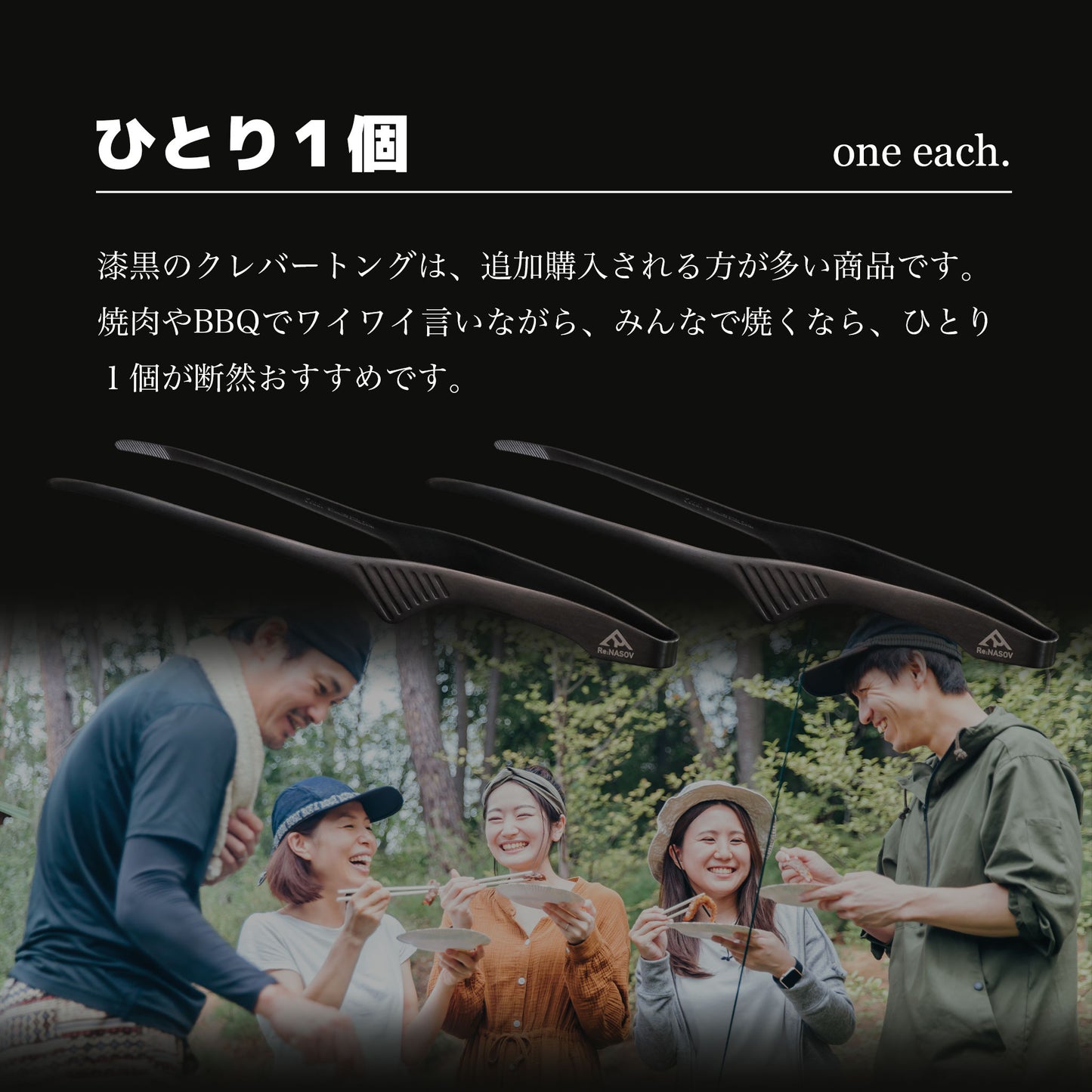 【送料無料】Re:NASOV(レナソブ)漆黒のクレバートング |240㎜ |黒酸化発色加工ステンレス|焼肉・BBQ|衛生的|食洗機対応|燕三条製| - OTONA-MONO