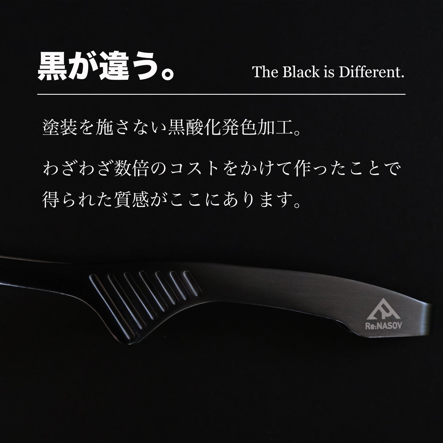 【送料無料】Re:NASOV(レナソブ)漆黒のクレバートング |240㎜ |黒酸化発色加工ステンレス|焼肉・BBQ|衛生的|食洗機対応|燕三条製| - OTONA-MONO