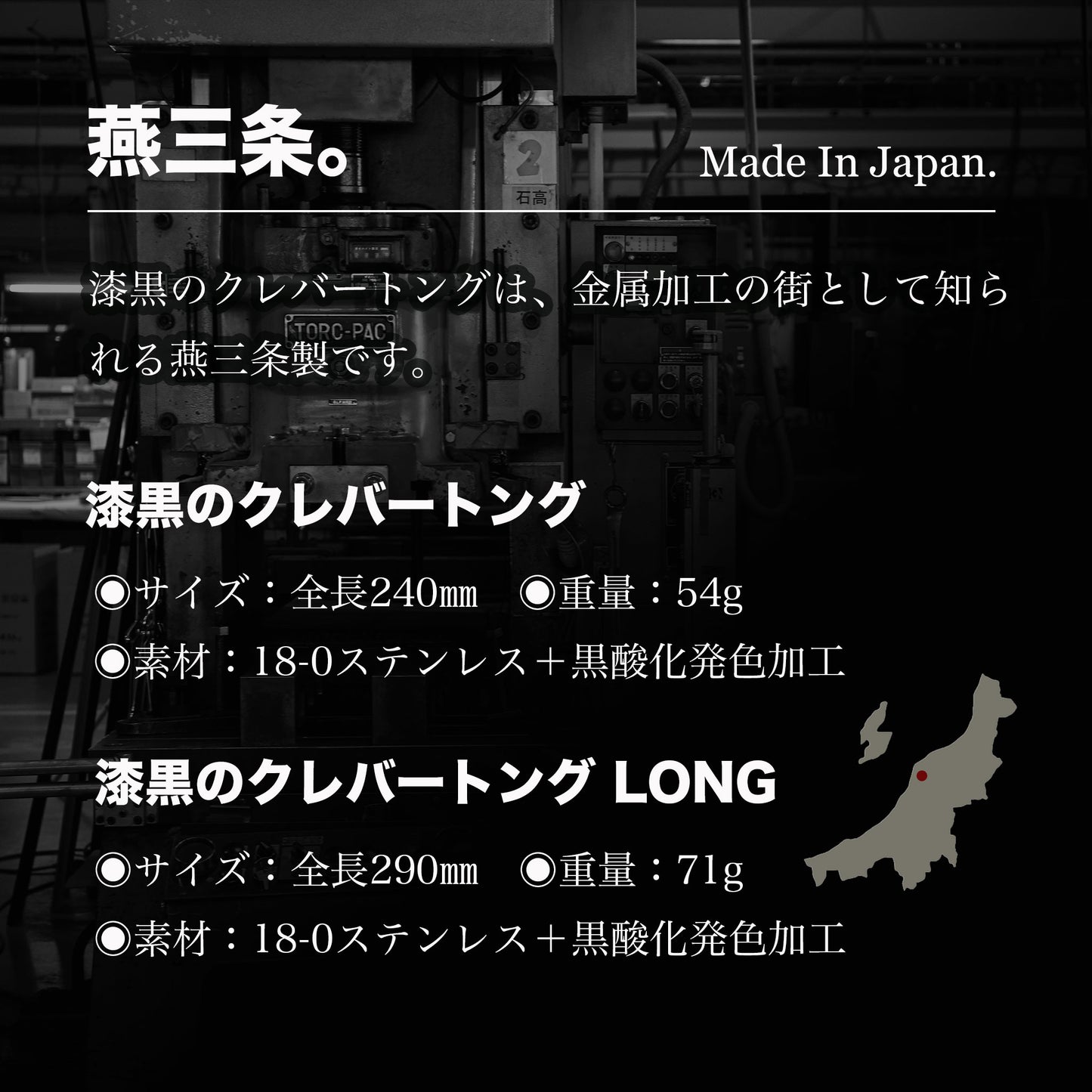 【送料無料】Re:NASOV(レナソブ)漆黒のクレバートング LONG | 290㎜ |黒酸化発色加工 ステンレス|焼肉・BBQ・揚げ物|衛生的|食洗機対応|燕三条製 - OTONA-MONO