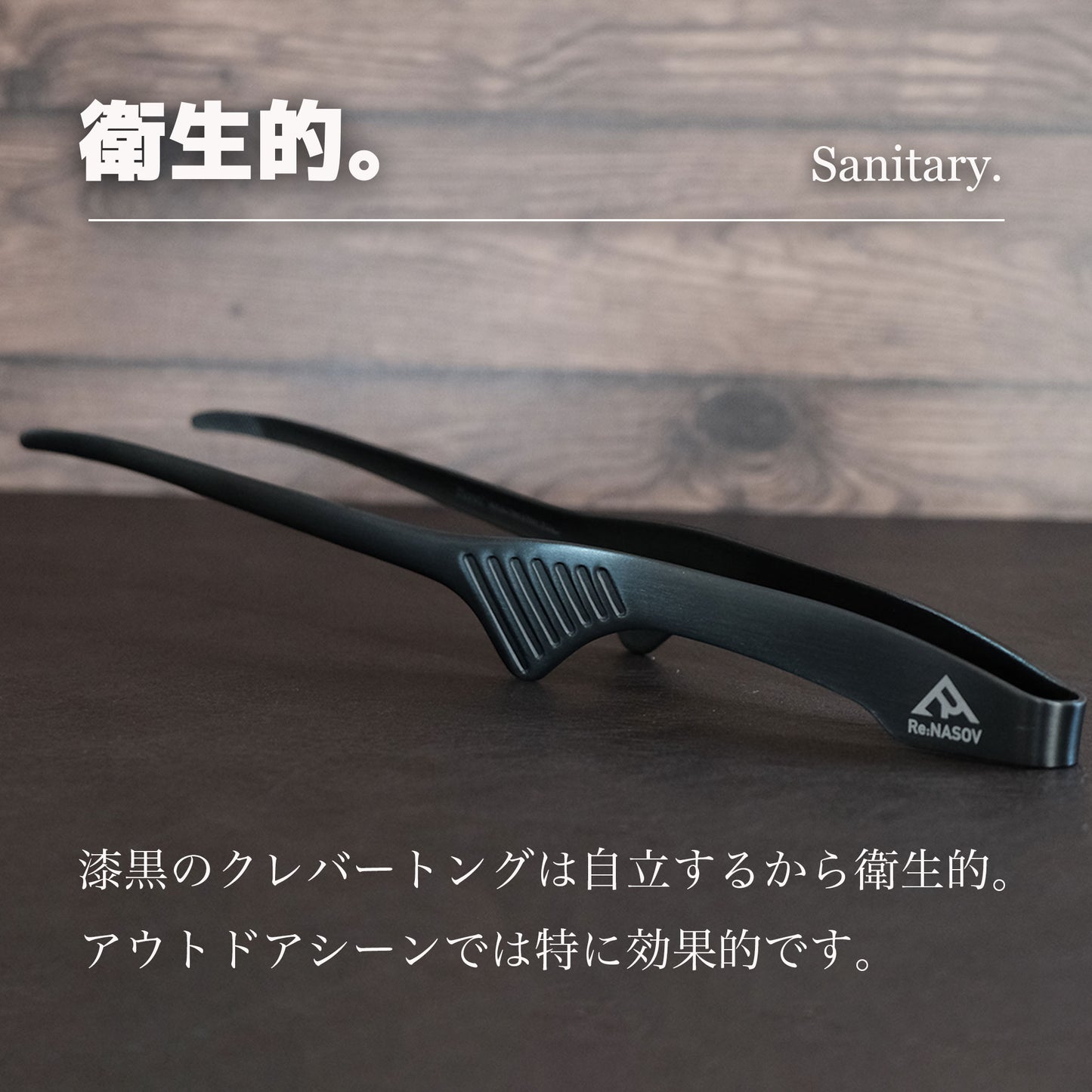 【送料無料】Re:NASOV(レナソブ)漆黒のクレバートング |240㎜ |黒酸化発色加工ステンレス|焼肉・BBQ|衛生的|食洗機対応|燕三条製| - OTONA-MONO