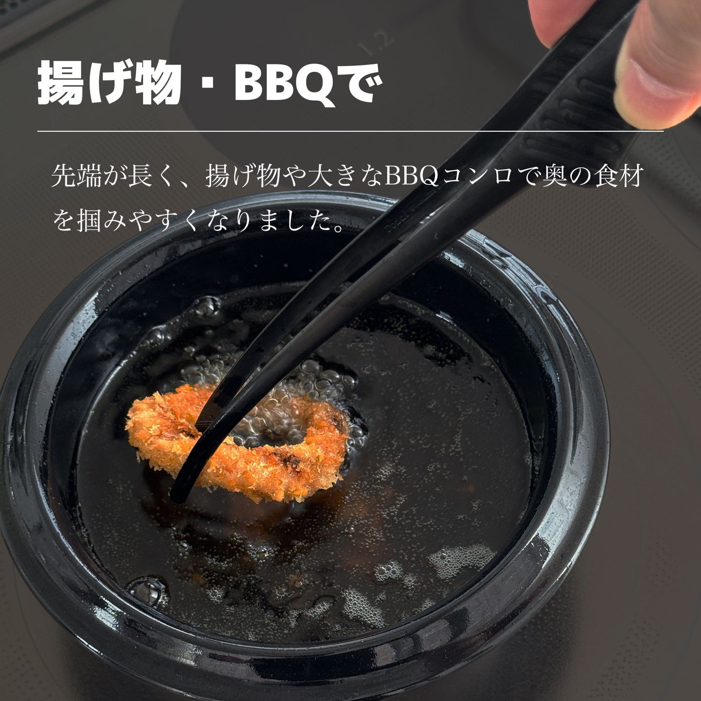 【送料無料】Re:NASOV(レナソブ)漆黒のクレバートング LONG | 290㎜ |黒酸化発色加工 ステンレス|焼肉・BBQ・揚げ物|衛生的|食洗機対応|燕三条製 - OTONA-MONO