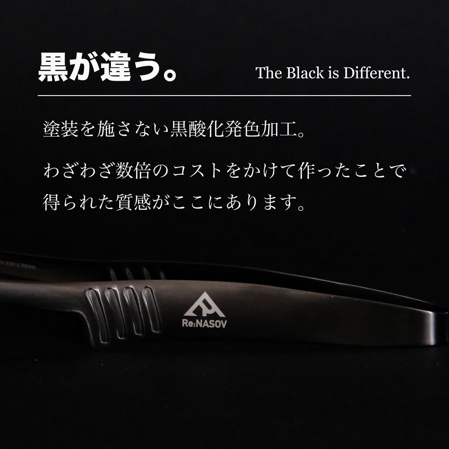 【送料無料】Re:NASOV(レナソブ)漆黒のクレバートング LONG | 290㎜ |黒酸化発色加工 ステンレス|焼肉・BBQ・揚げ物|衛生的|食洗機対応|燕三条製 - OTONA-MONO