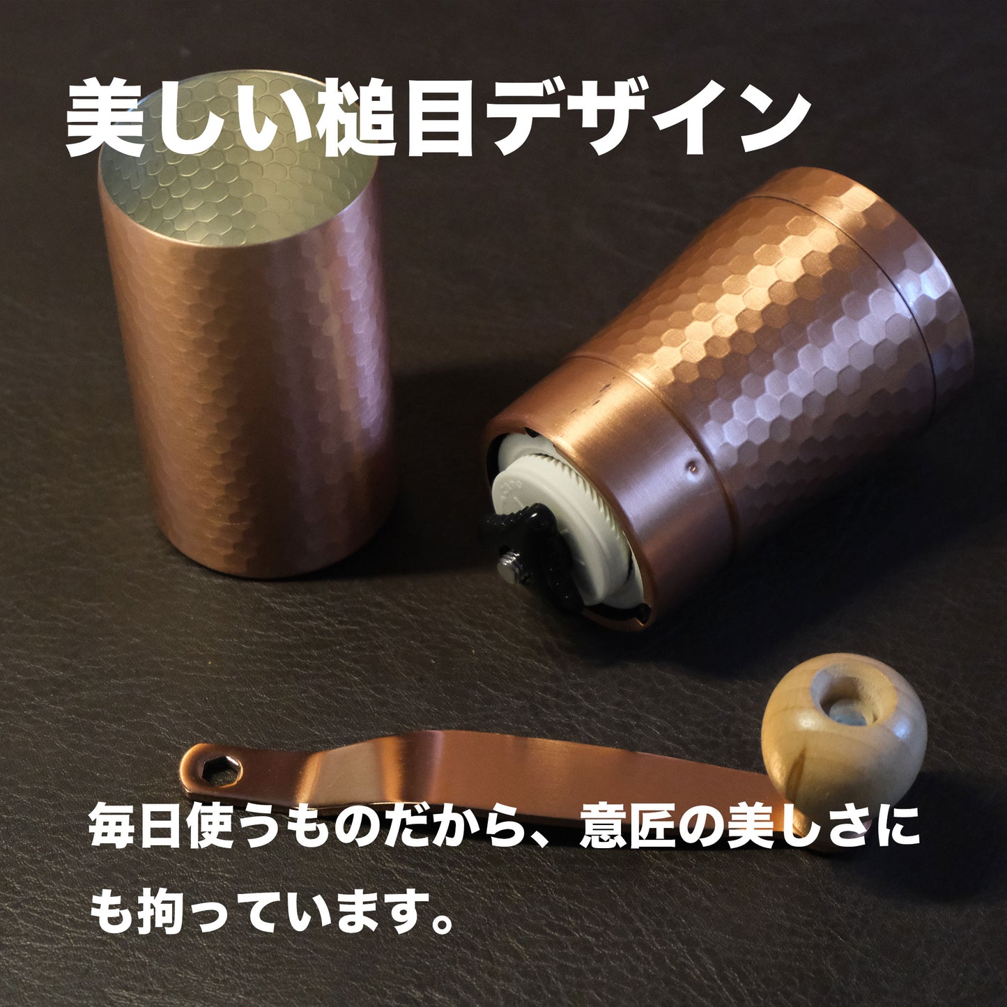 経年変化が楽しい銅製珈琲挽き|ハンドミル|セラミック刃|かんたん清掃|燕三条製 - OTONA-MONO