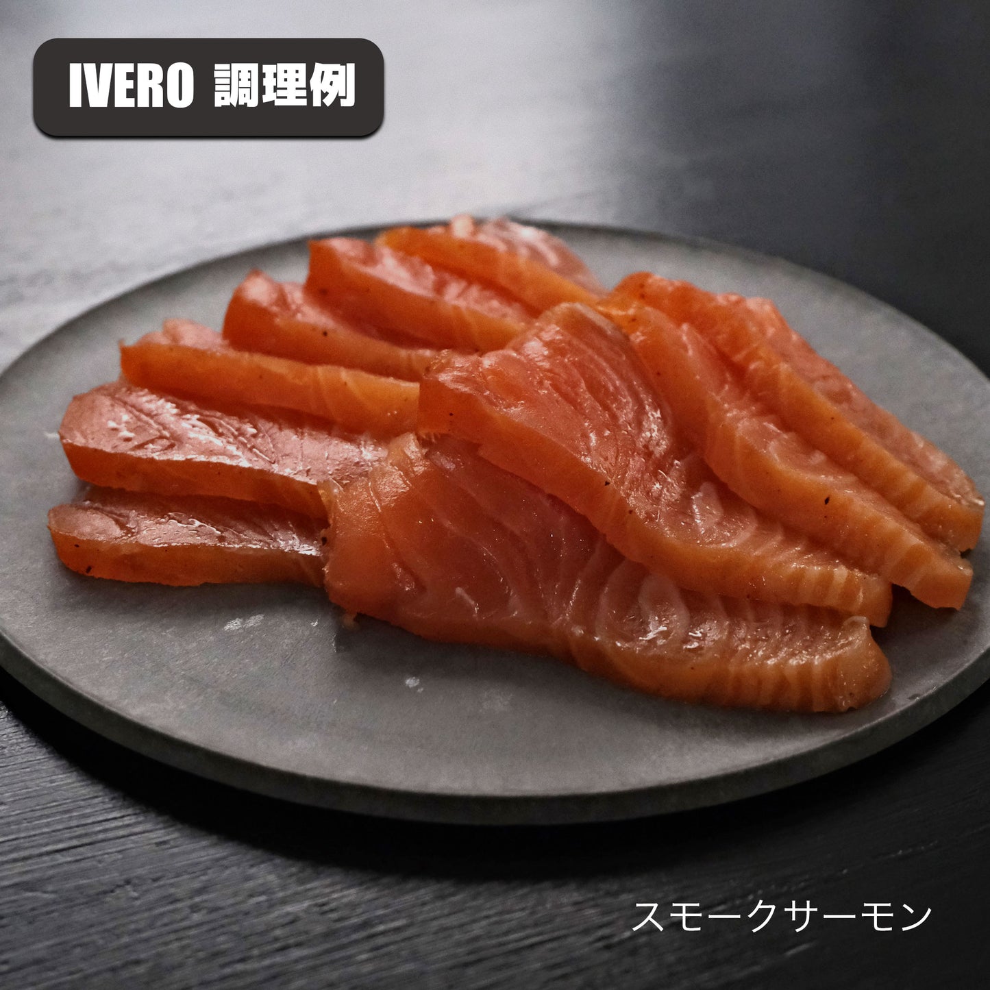 Re:NASOV 燻製器 Smoke & Roaster IVERO(イブロ)| 冷燻・温燻・熱燻・ロースト・石焼 | 本格スモークサーモン作りに - OTONA-MONO