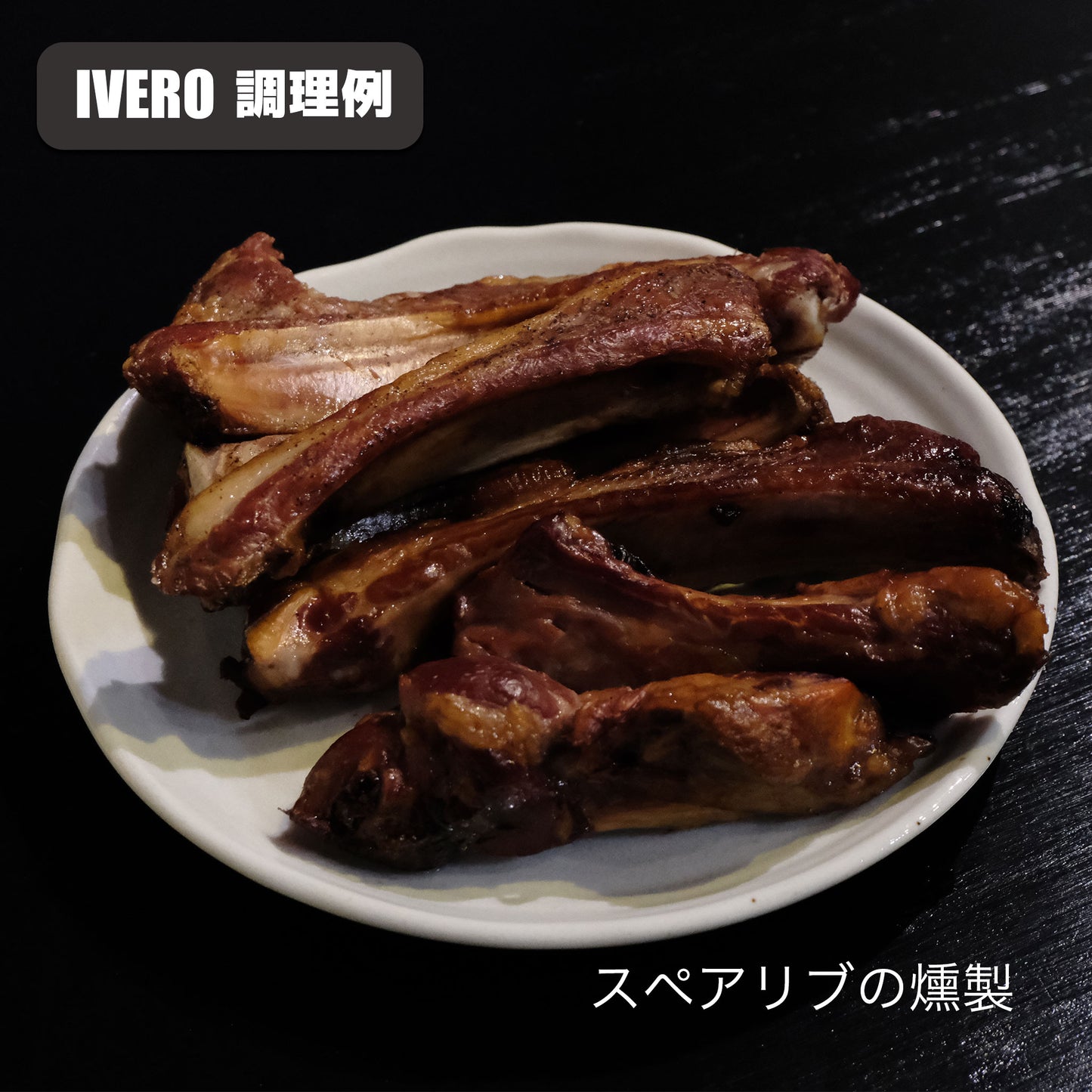 Re:NASOV 燻製器 Smoke & Roaster IVERO(イブロ)| 冷燻・温燻・熱燻・ロースト・石焼 | 本格スモークサーモン作りに - OTONA-MONO