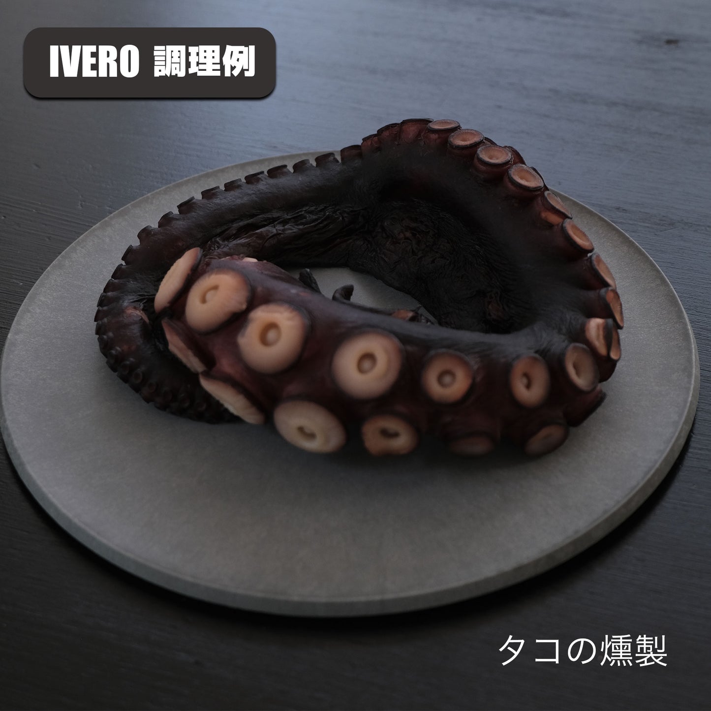 Re:NASOV 燻製器 Smoke & Roaster IVERO(イブロ)| 冷燻・温燻・熱燻・ロースト・石焼 | 本格スモークサーモン作りに - OTONA-MONO
