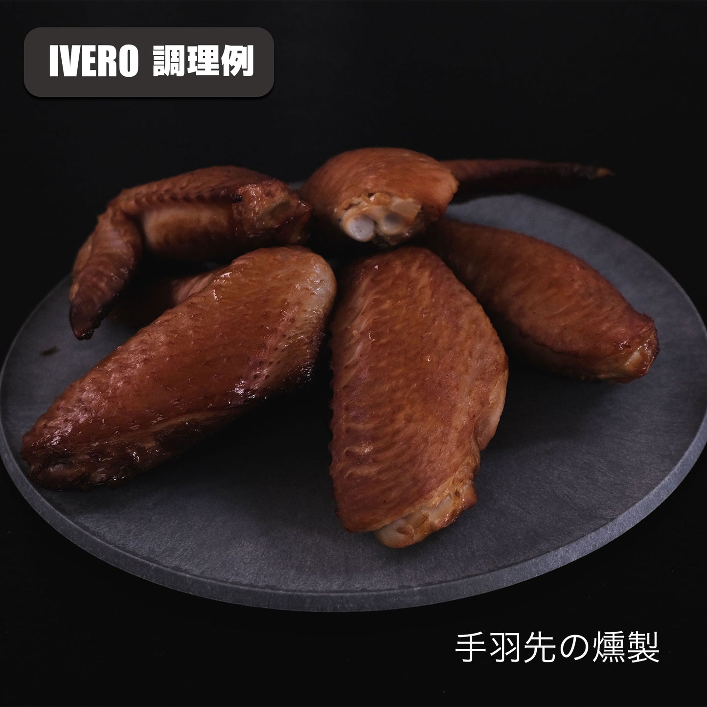 Re:NASOV 燻製器 Smoke & Roaster IVERO(イブロ)| 冷燻・温燻・熱燻・ロースト・石焼 | 本格スモークサーモン作りに - OTONA-MONO