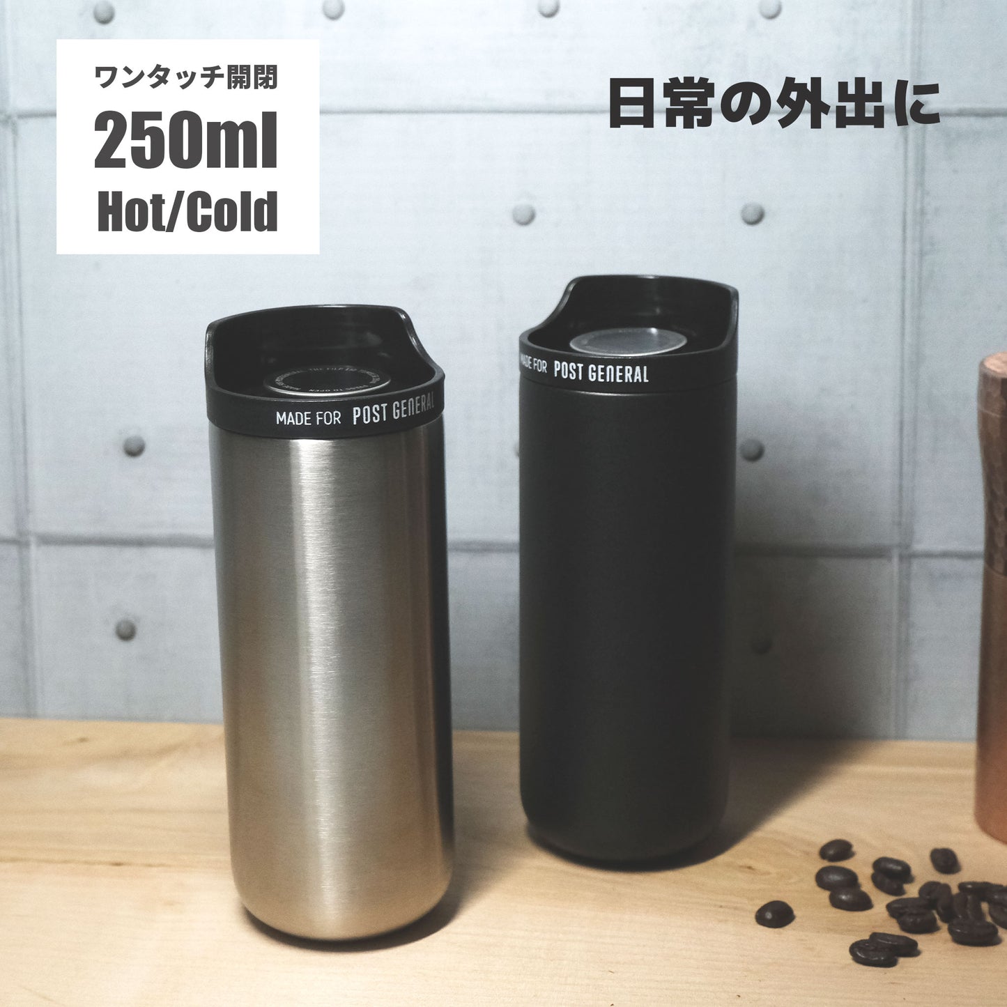 ワンタッチで開閉 温冷タンブラー 250ml|車で便利|スリム・軽量タイプ - OTONA-MONO