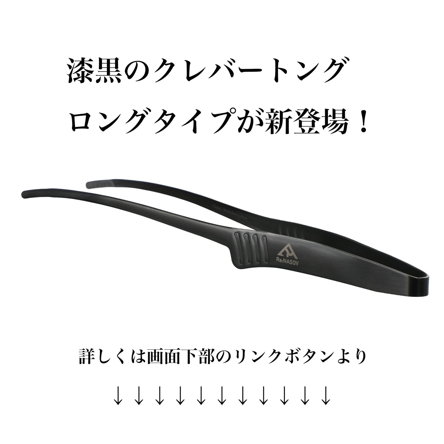 Re:NASOV(レナソブ)漆黒のクレバートング | 240㎜ | - OTONA-MONO