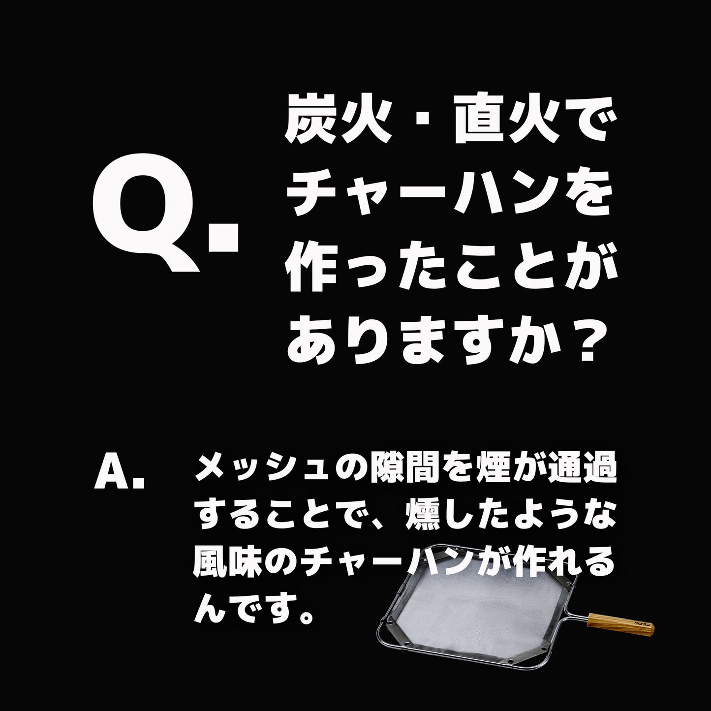 直火・炭火調理の可能性が広がるメッシュ式フライパン|メッシュパン| - OTONA-MONO