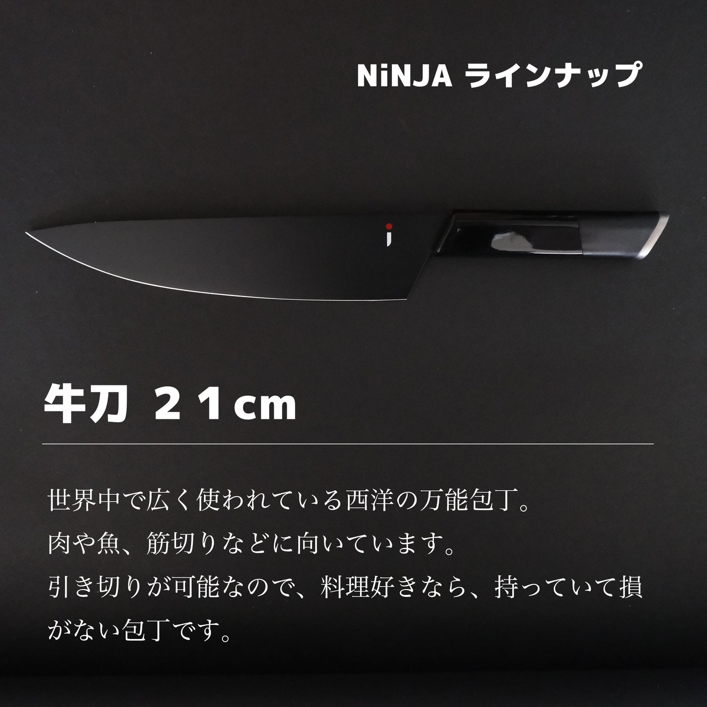 NINJA 包丁|三徳・牛刀・ペティから選べる|関の職人が仕立てた黒の逸品 - OTONA-MONO