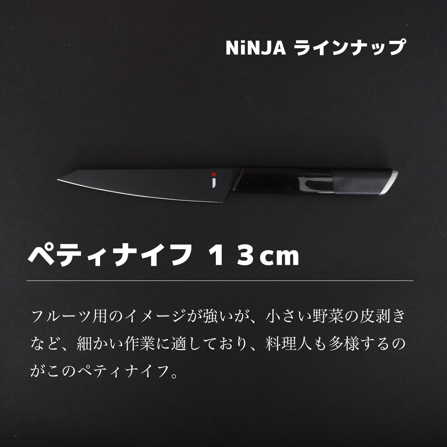 NINJA 包丁|三徳・牛刀・ペティから選べる|関の職人が仕立てた黒の逸品 - OTONA-MONO