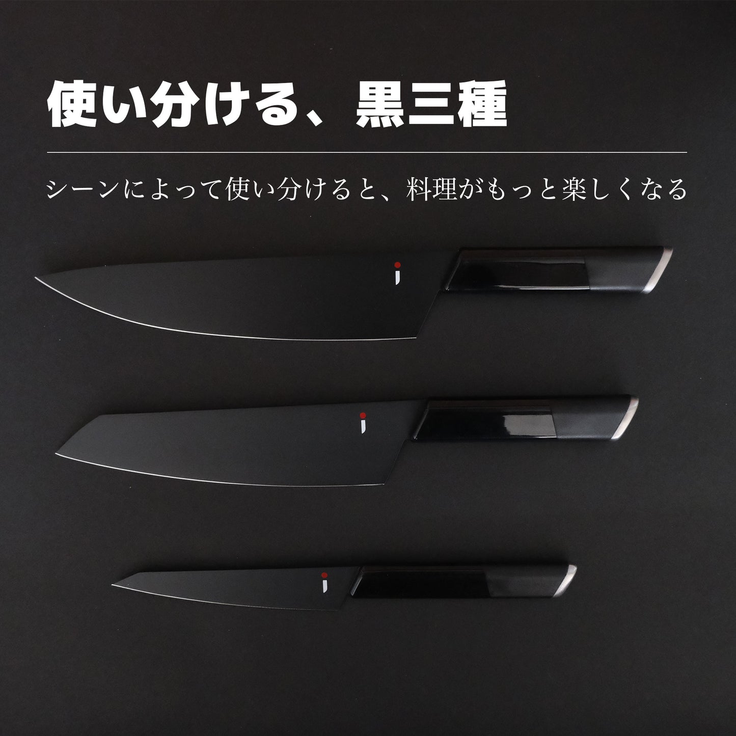 NINJA 包丁|三徳・牛刀・ペティから選べる|関の職人が仕立てた黒の逸品 - OTONA-MONO