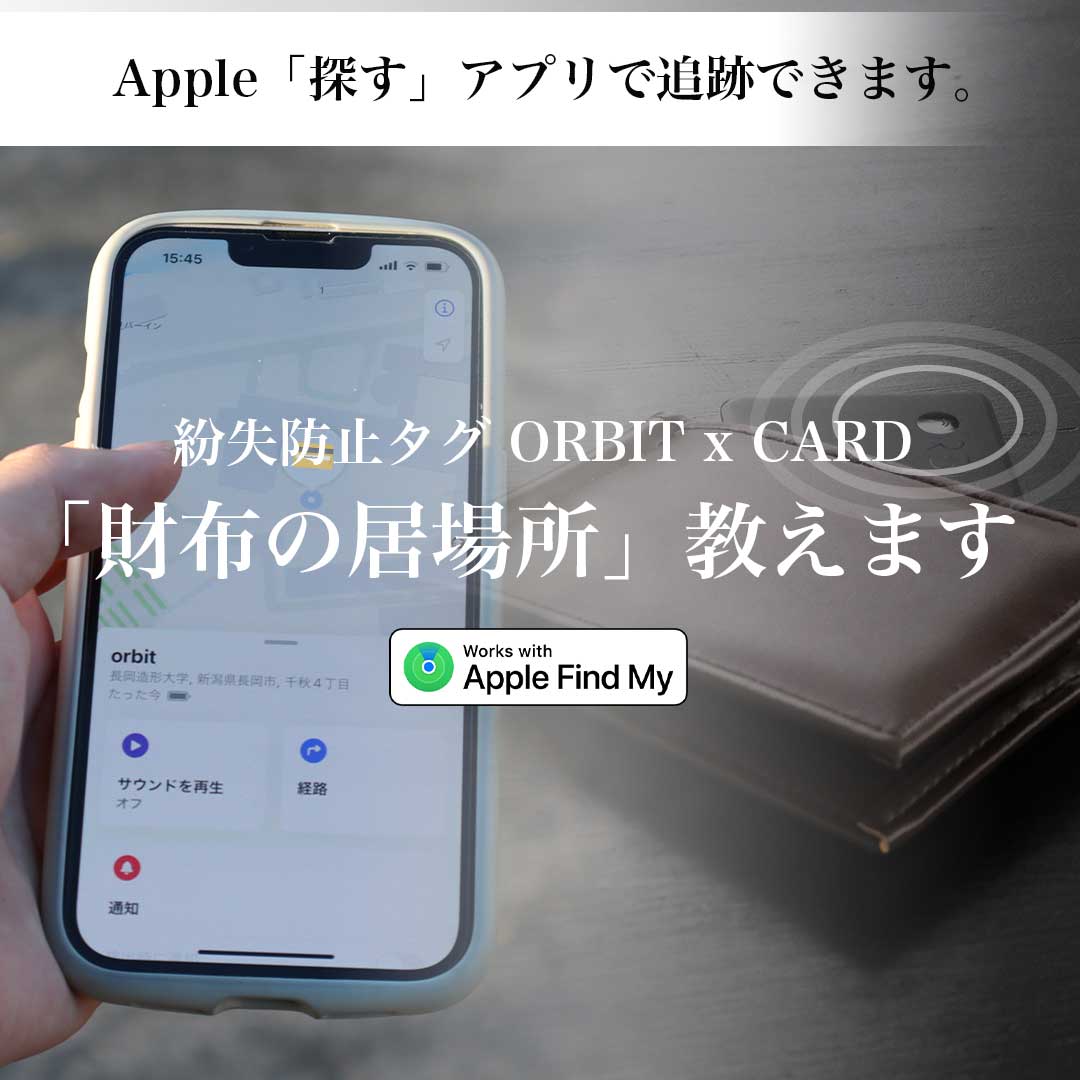 置き忘れ防止 FINDORBIT ORBIT CARD 《財布》|Apple標準「探す」アプリ| - OTONA-MONO