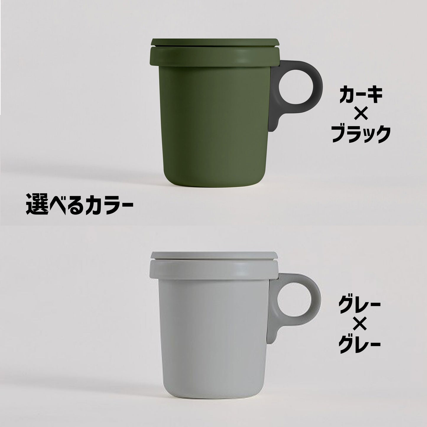 ホーロー マグカップ 360ml|取手が外してスタッキング収納|蓋付き|ovjecrt|日本製 - OTONA-MONO