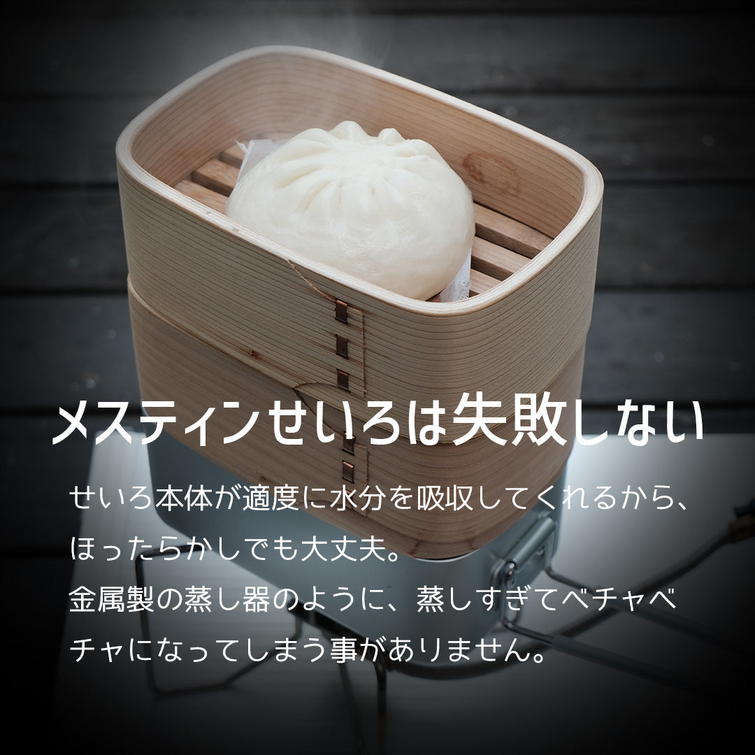 メスティンせいろ 蒸し料理が気軽に楽しめる - OTONA-MONO