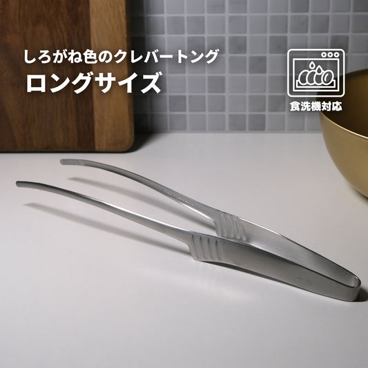 【送料無料】しろがね色のクレバートング ロングサイズ - OTONA-MONO